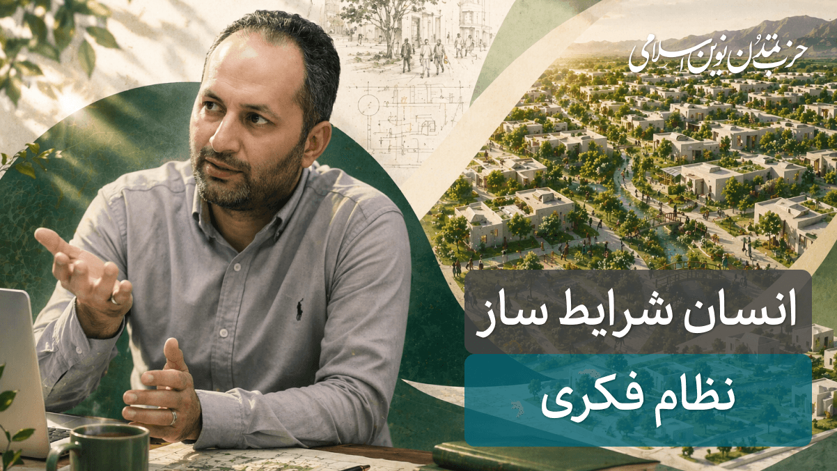 جلسه سوم - نظام فکری